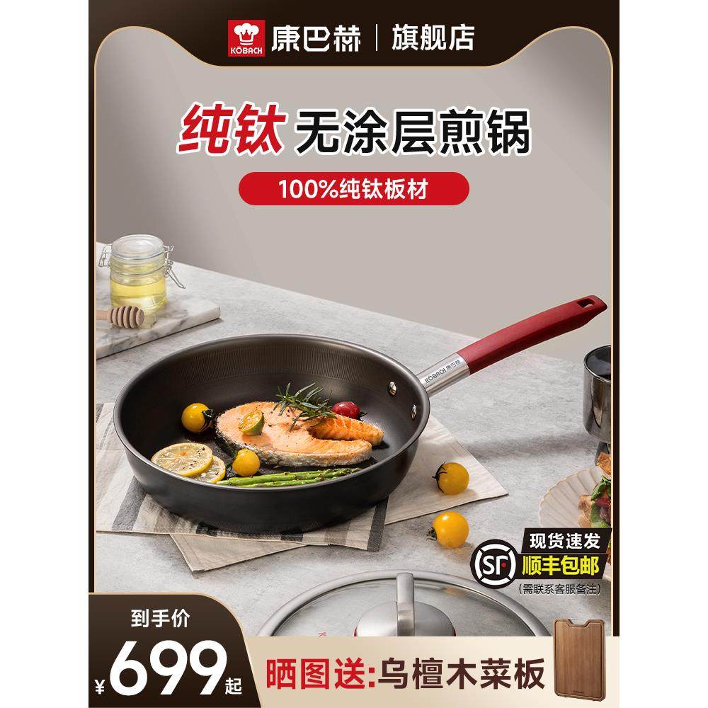 康巴赫纯钛煎锅家用无涂层平底锅不粘锅燃气牛排蛋饼炒锅官方正品