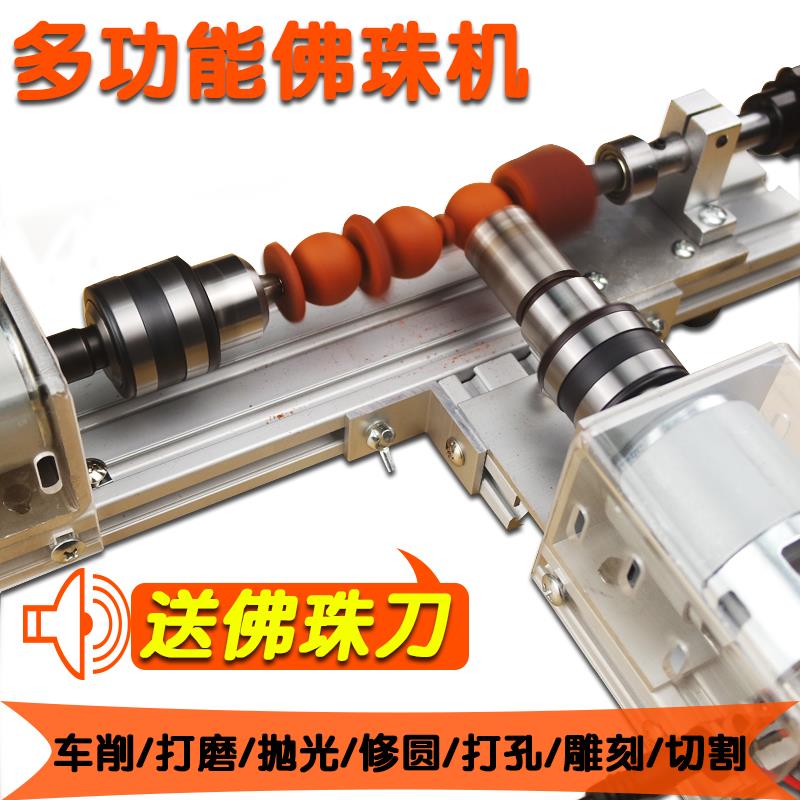 车床微型机床木工木头迷你小型车珠子佛珠机手串打孔器简易diy