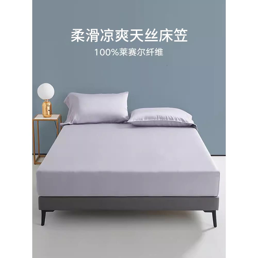 天丝床笠单件莱赛尔凉感冰丝LF床垫保护套罩丝滑夏床单被套