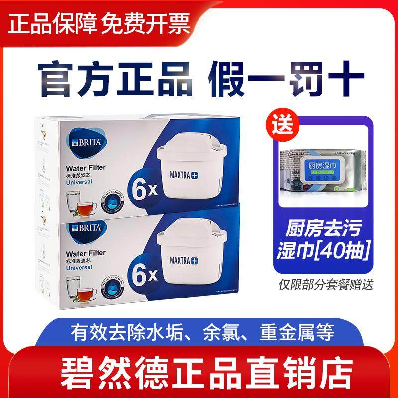 德国BRITA碧然德家用净水器厨房自来水通用净水壶过滤专家版滤芯