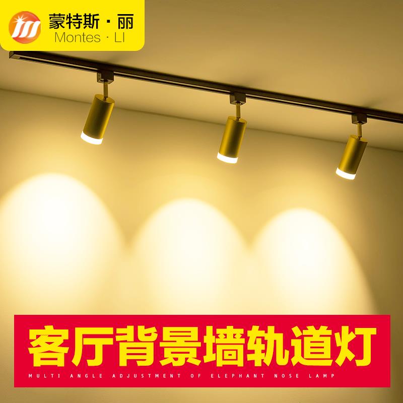 家用射灯led轨道灯北欧客厅电视背景墙壁卧室聚光小COB导轨灯天花