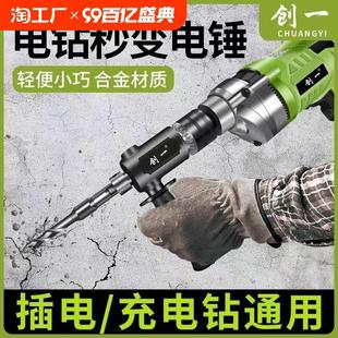 手电钻改电锤冲击钻家用打孔混凝土大功率轻型小型转换头方柄