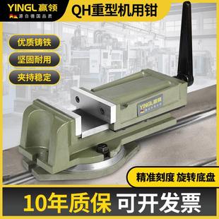 赢领精密重型铣床机QH用平口钳 台钳角固式 夹具4寸5寸6寸8寸 包邮