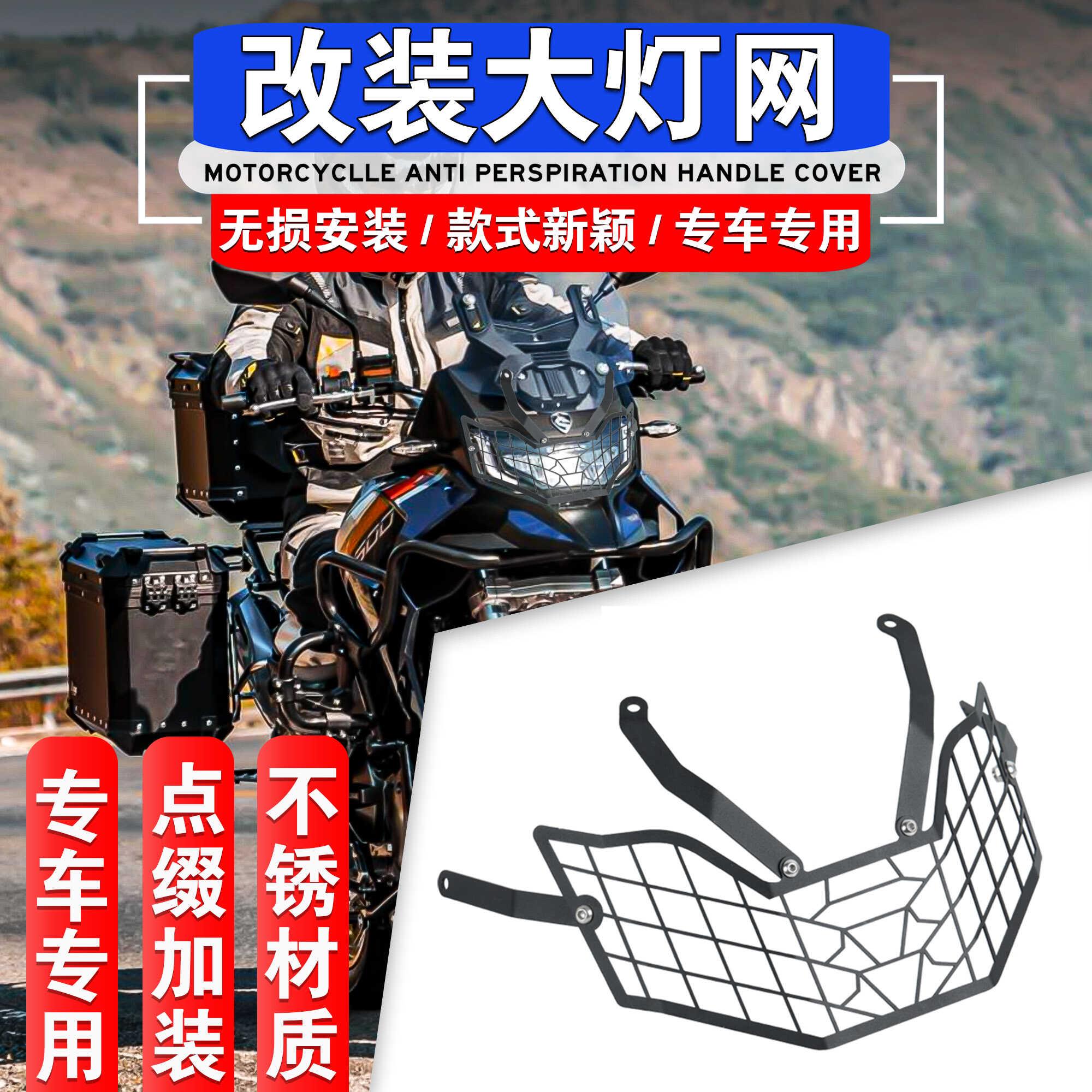 适用于宗申赛科龙rx401 RX600改装大灯护罩大灯网大灯防护网