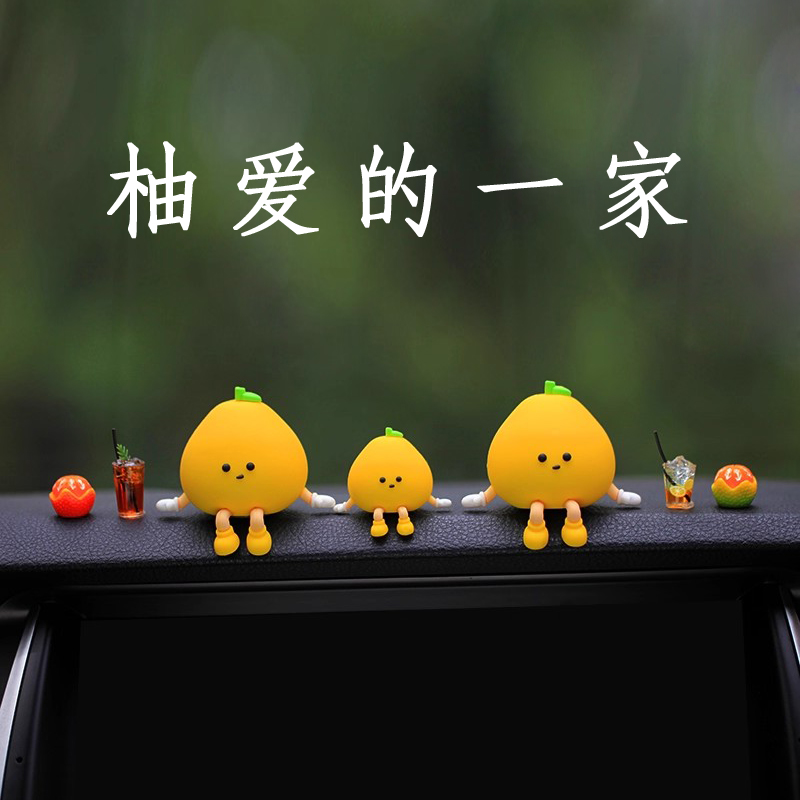 【可爱小柚子】汽车摆件