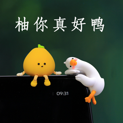 【柚你真好鸭】车载摆件