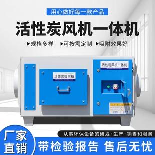 活性炭吸附箱一体机工业废气喷烤漆雾实验室甲醛除味净化环保设备