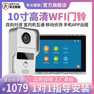 HETAi可视对讲门铃家用监控别墅门禁系统智能远程开锁视频门铃