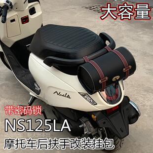 包 后货架 后扶手 挂包 工具包 适用NS125LA 摩托车骑士包 踏板车
