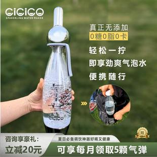 气泡水打气机汽水机可自制饮料 CiCiCO苏打气泡水机家用旅行便携式