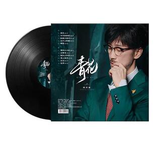 全新95759正LP黑胶片 周雄-青花 我传的心唱太乱 老式留声机12寸