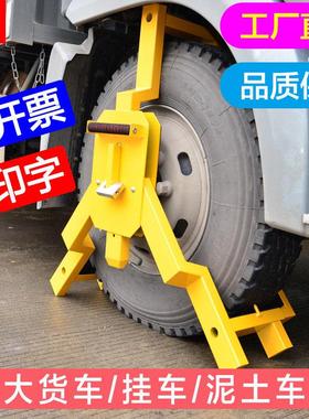 加大三叉车轮锁大货 车 渣土车SC302 大型汽车厚轮胎 锁车器 防