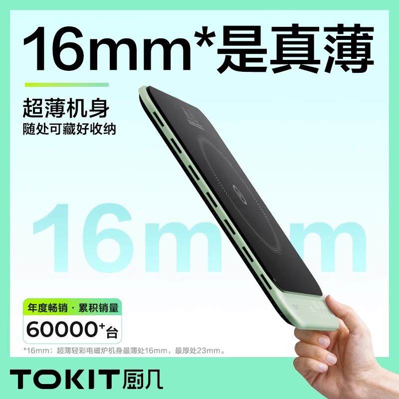 TOKIT厨几超薄电磁炉2家TCL09用节能率小型大你功爆炒火锅专用迷