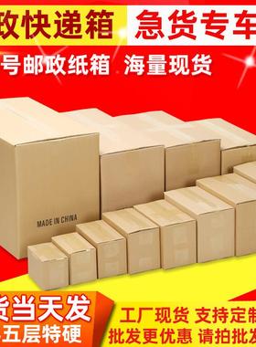 【整批买更优惠】11号邮政快2递LMJ纸箱箱现货-电商包装小纸盒子