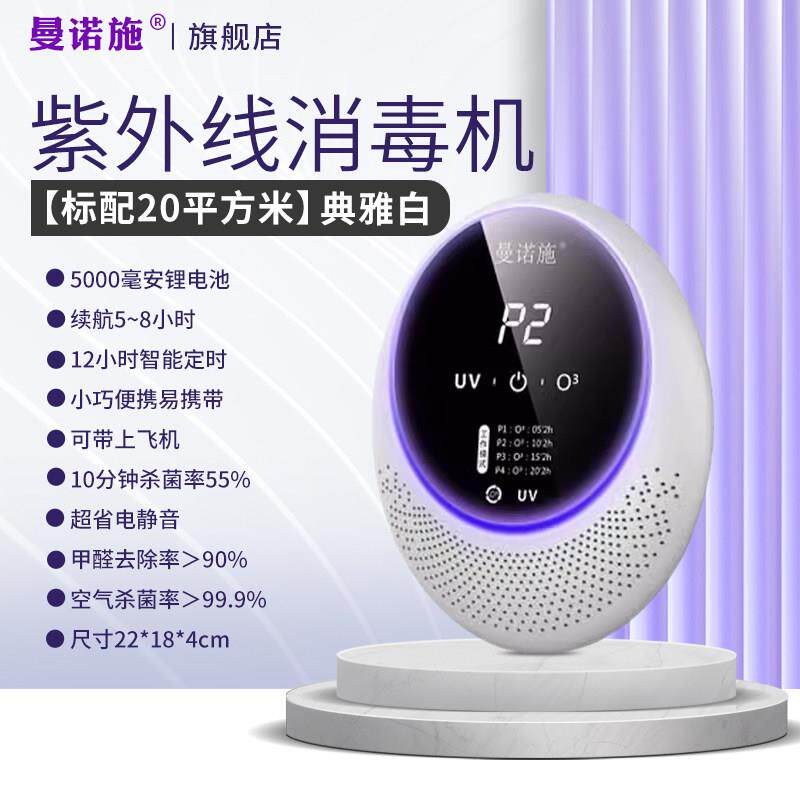 曼诺施家用负子消化空离MNS-03气净器发生除甲醛室内除臭毒机臭氧