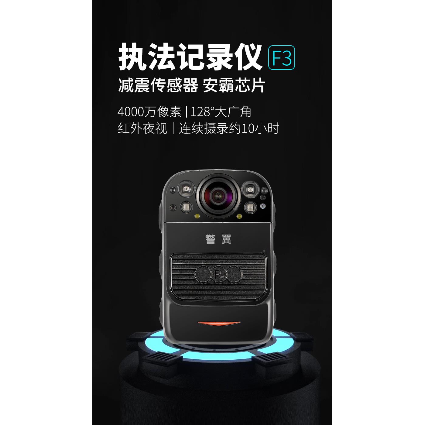 警换翼F3高清2K红外夜视可电池现仪场执法记录防抖巡查工检作摄像