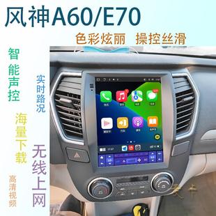 86595231适用7于东中风风神A6倒0智能E0控显示大屏竖屏导航仪一体