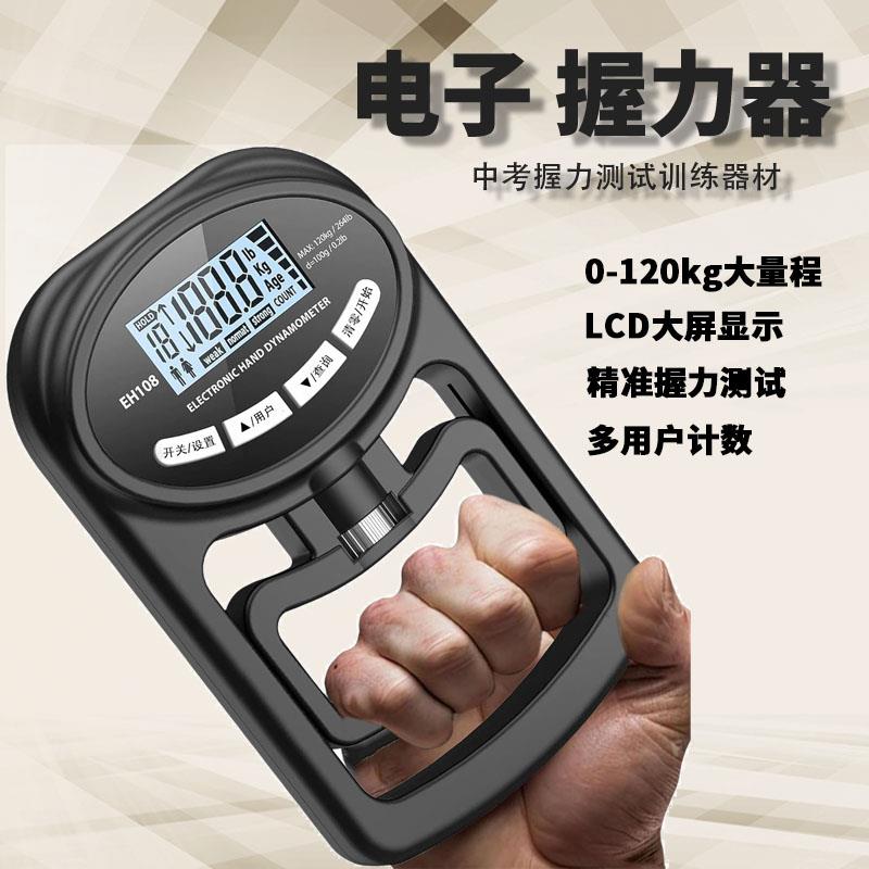 子握力力器握力测仪EH108\/E男女握力测试试器学电生中考体测测力
