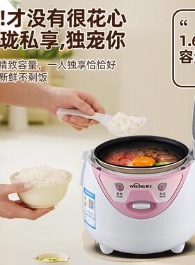 威迷26846你饭煲1.6L小型电电饭煮锅宿舍饭粥多功能电饭王锅1-2人