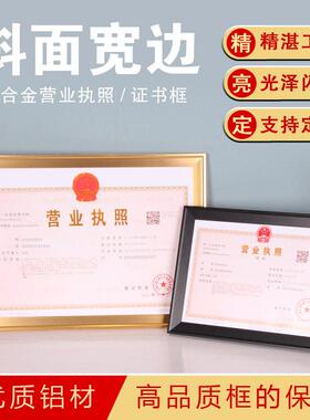 工商营执照相框横版AA99293a保护 套三合一证件证书4框挂墙铝业合