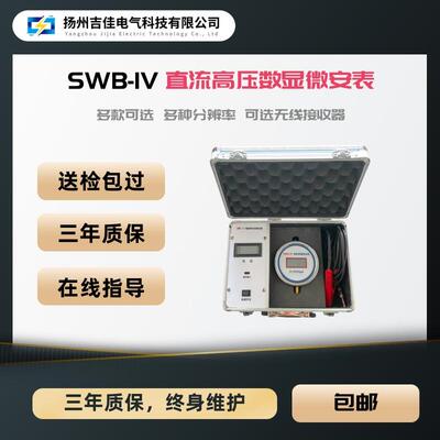 无线直高压数显微安表漏 WB-SIV 直流高压发流生器微安表 泄电流