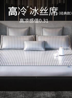 席黄ISF古林丝凉水洗机洗床笠夏季20a25新冰款宿舍类高端席子