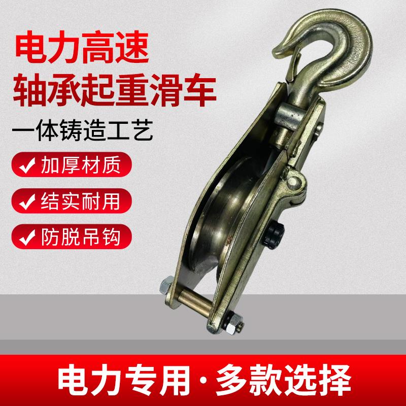 电电力专高速起重滑轮滑车缆滑电力起重用轮滑吊滑车定轮钩式滑车