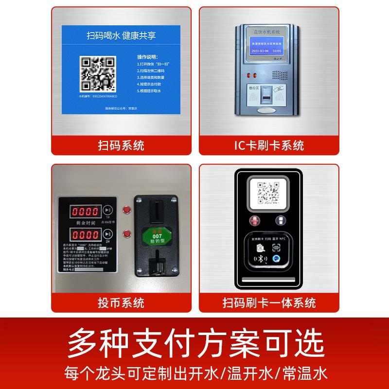 荣事码达商用定制扫刷卡水机学校RK-RM大型直饮水饮机工厂烧开水