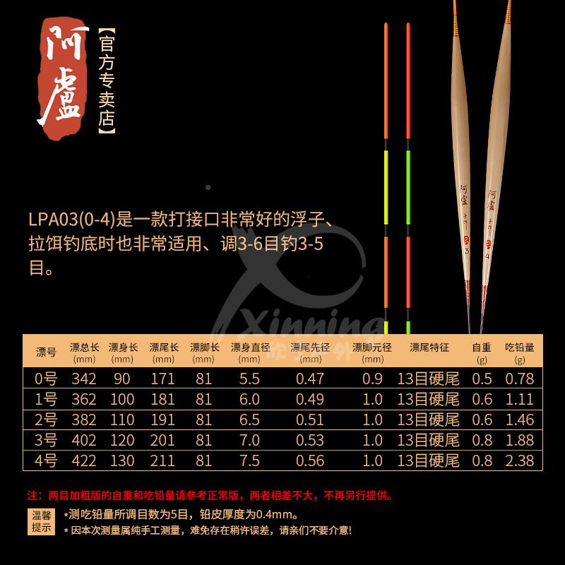 敏官方浮漂LPA0芦苇浮标鲫鱼鱼鲮漂硬尾野轻口钓高LPA0灵细尾