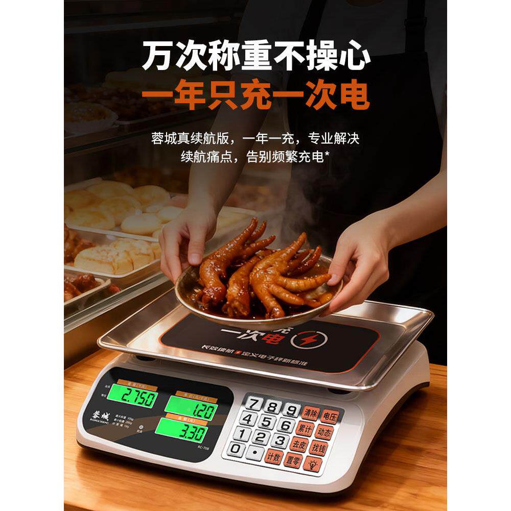 蓉城2025型电子秤商用小台3kg秤RC-708精准克数称卖菜称重摆摊公