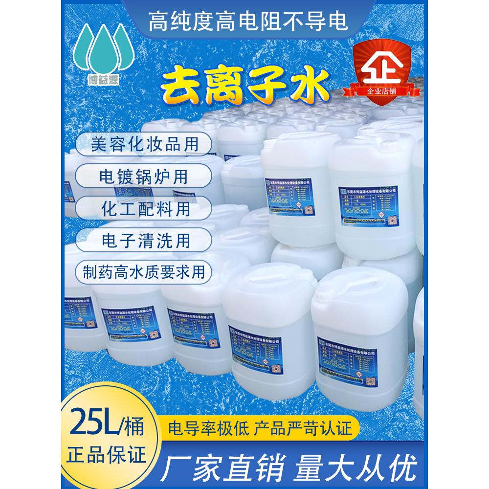 工业室用蒸子馏水去离水叉JUB车电瓶水激光切割水实验超纯水级25k