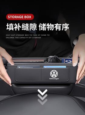 适用25大众轿速腾车缝隙收纳箱，于椅缝隙收纳箱，座汽车90960内