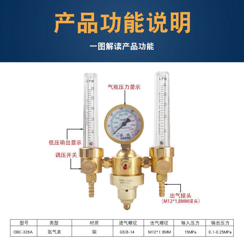 奥宾仕全铜弧氩气表双流管读数氩机气压表安压全阀力表OBC-3奥宾