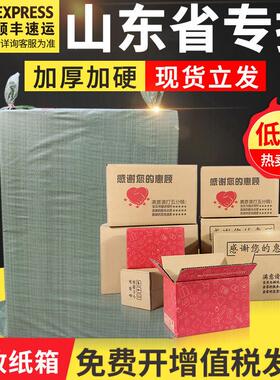 递纸打包箱整包山东省装盒订做批快发OOX纸包壳箱子加厚加硬纸盒