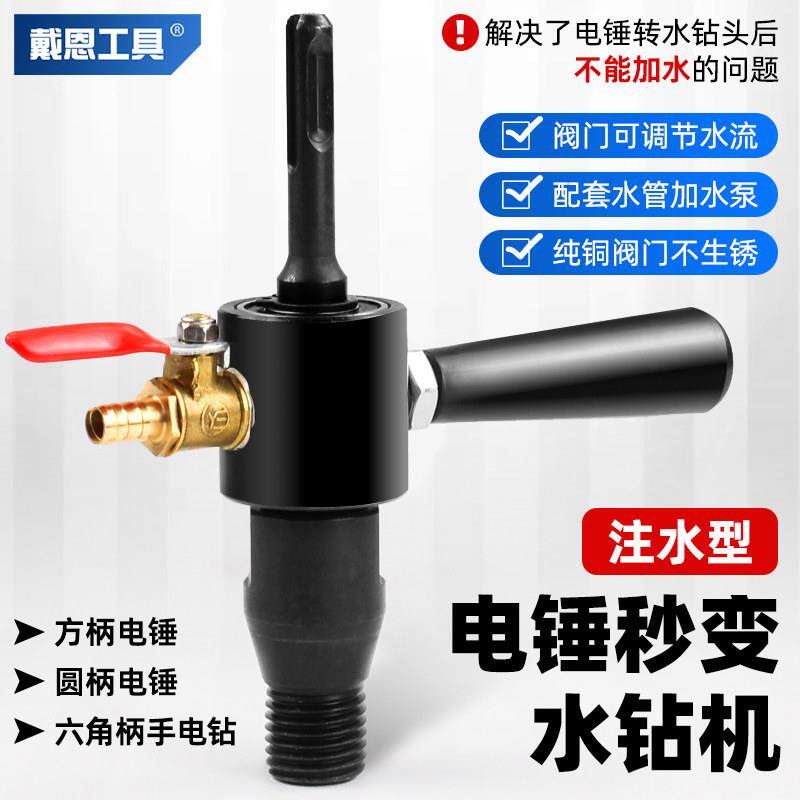 电钻钻孔机转转换接头冲击钻改注水器钻头加连水抽锤水钻注水水泵