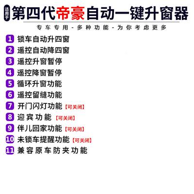 适mq-0037豪用于22-关26款第四代帝自升窗器玻璃锁车一键升降obd