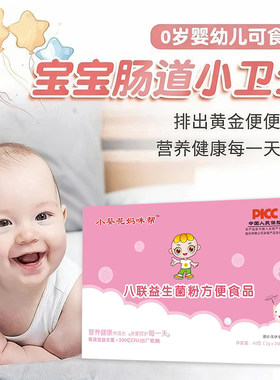 小葵花妈咪爱八联活性益生菌