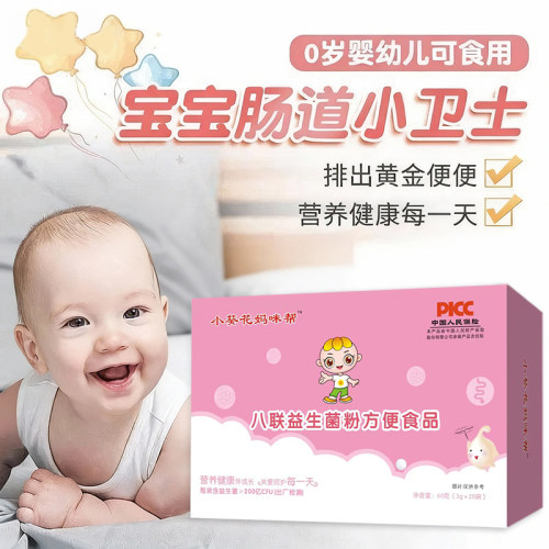 小葵花妈咪爱八联活性益生菌