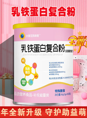 小葵花妈咪爱乳铁蛋白复合粉