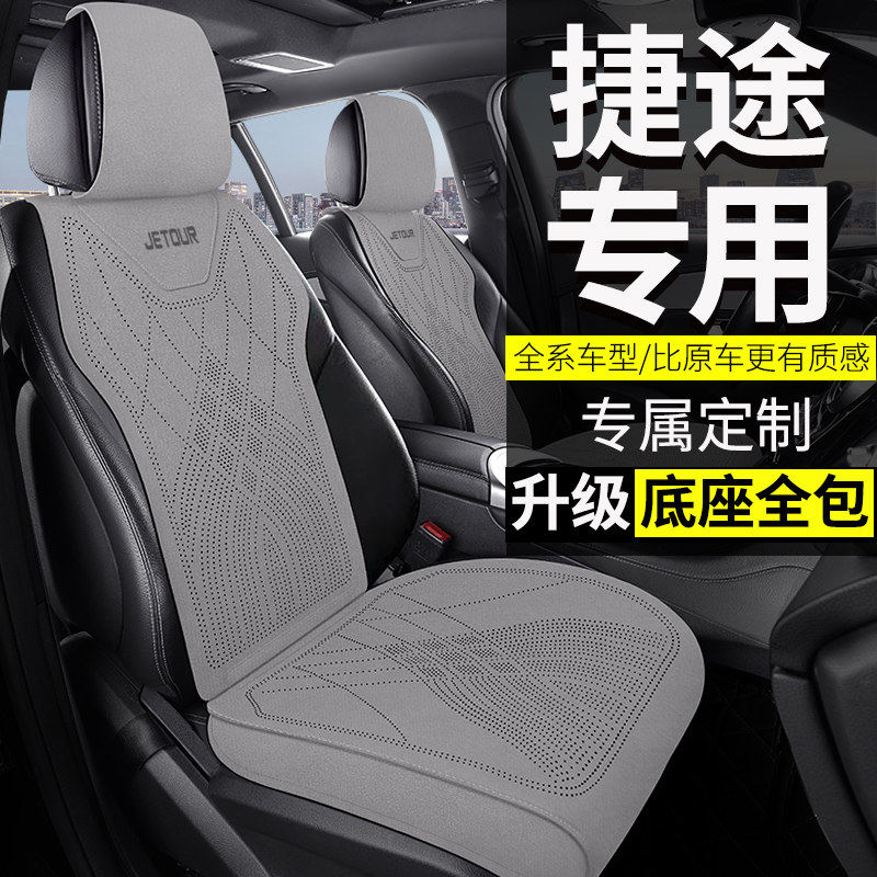 捷途旅行者专用汽车坐垫X70Plus自由者x90山海t1T2大圣四季座椅套