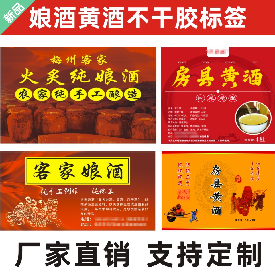 防水防油支持定制各种酒类标签
