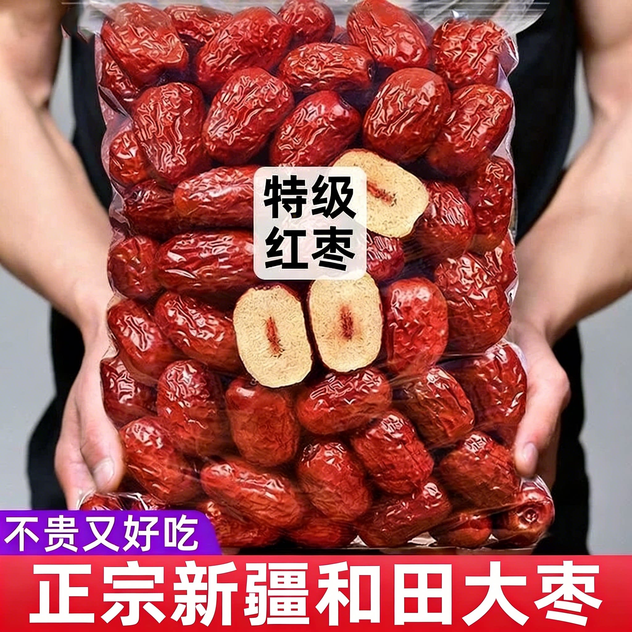新疆红枣特级红枣500g一级优质大枣和田特产若羌灰枣喜枣包邮