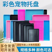 批发宠物笼子托盘80cm以内塑料接尿盘加厚兔笼鸡养殖长方形粪尿盘