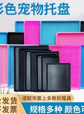 批发宠物笼子托盘80cm以内塑料接尿盘加厚兔笼鸡养殖长方形粪尿盘