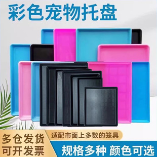 批发宠物笼子托盘80cm以内塑料接尿盘加厚兔笼鸡养殖长方形粪尿盘
