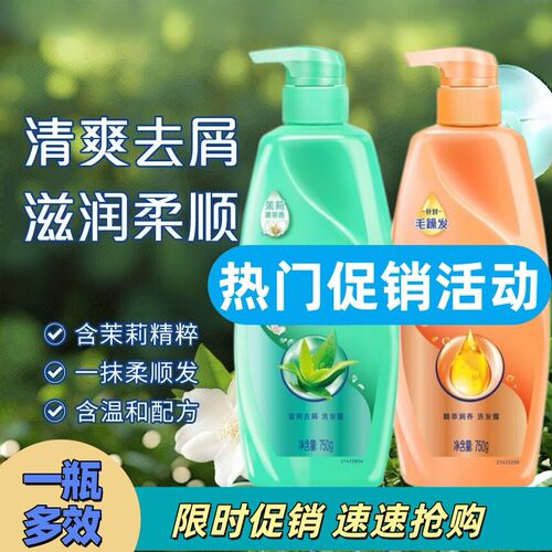 DTT-2瓶装洗发水精萃润泽柔顺持久花香三效合一洗发露750g