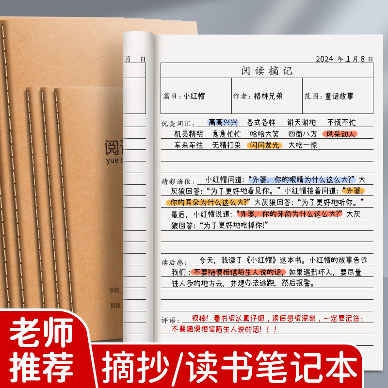 16k阅读笔记摘抄本读书笔记本b5好词好句记录专用本小学生词语日积月累三年级语文读后感采集摘记本子作业本