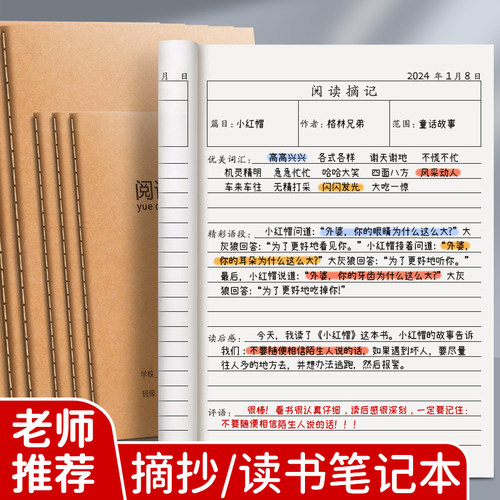 16k阅读笔记摘抄本读书笔记本b5好词好句记录专用本小学生词语日积月累三年级语文读后感采集摘记本子作业本