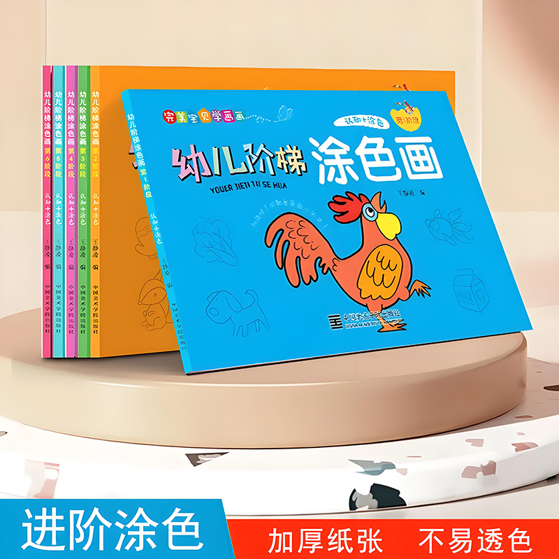 儿童阶梯涂色画画本幼儿园涂色绘