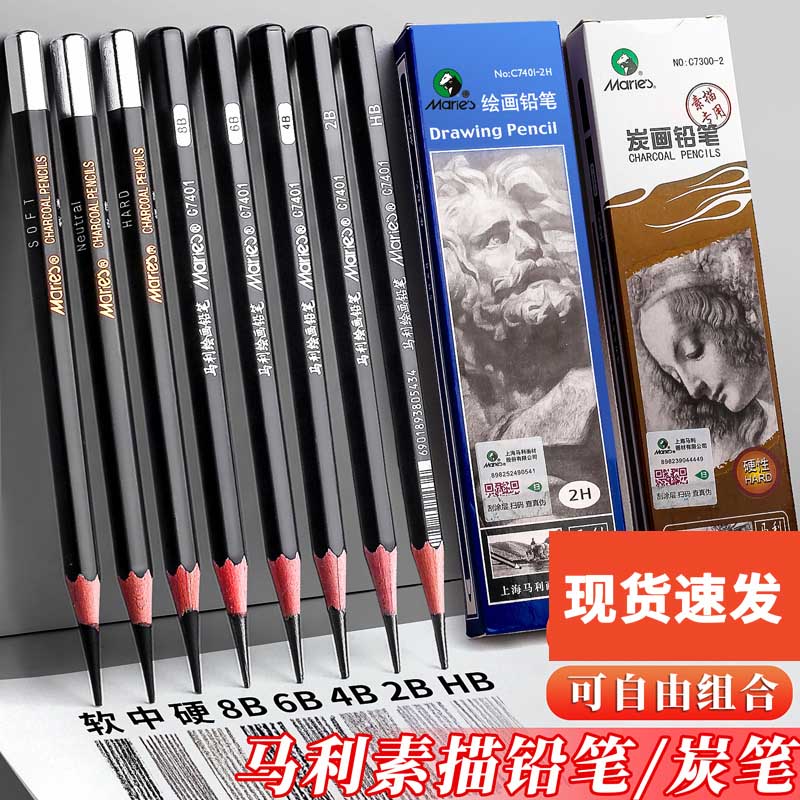 马利牌专业素描铅笔套装美术生2